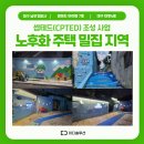 [기획강좌] 시민이 안전한 대구-시민안전과 범죄예방 | 노후주택 밀집지역, 셉테드(CPTED)로 안전한 주거환경 만드는 법(대구 2025년 사례 포함)