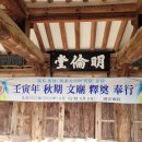 안동향교(安東鄕校) 이미지