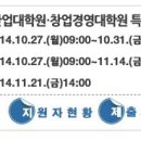 국립한밭대학교 창업경영대학원 이미지