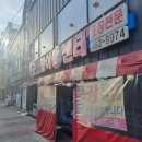 군산활어회센타