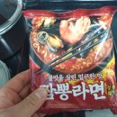 생각보다 맛있는 이마트 pb 짬뽕라면 이미지