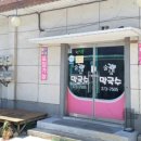 술샘막국수 이미지
