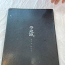 페블활어회센타 | 양양, 속초 1박2일
