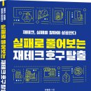 ★서평이벤트★ [텔루스] 실패로 풀어보는 재테크호구 탈출_유평창 이미지