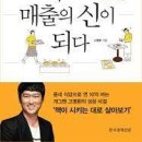 책읽고 매출의 신이 되다 이미지