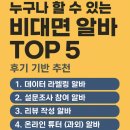 누구나 할 수 있는 비대면 알바 TOP 5, 후기 기반 추천