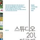 스튜디오201