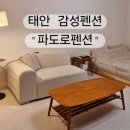 파도로펜션 이미지