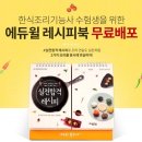 한식조리기능사(오후) 이미지