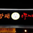 맛깡패