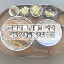 눈이행복한나라 | 포항장어덮밥 맛집 장룡민물장어나라, 블루리본 포항 장어 전문점