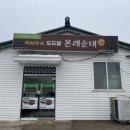 본래순대삼척근덕점