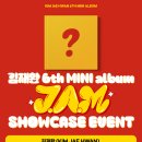 KIM JAE HWAN 6th Mini Album [J.A.M] 발매 기념 쇼케이스 초대 이벤트_뮤직앤드라마 이미지