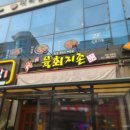 안양육회맛집은 육회지존 당동점