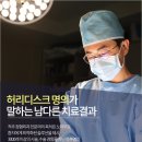 연세한강이라면 비용도 부작용 걱정 없는 허리신경차단술 이미지