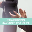 바이오코엔 주식회사 이미지