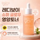 레디보이 슈퍼토너 사용 후기, 카카오톡 선물추천으로도 좋은 선물 추천 아이템