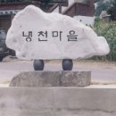 냉천1(입구) Daum카페