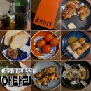 [성수 맛집] 아타리 | 토종닭 꼬치구이 오마카세🍢 재방문 후기
