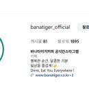 바나타이거(BANA TIGER)