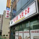 여수 죽림 맛집 &#39;죽림냉삼&#39; 직접담근 김치와 급랭삼겹 조합