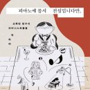 엘리제피아노학원 이미지