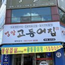 명장고등어장어 이미지