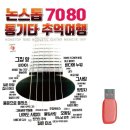 추억여행7080 - 평택시 비전5로 7-2 | 추억여행7080