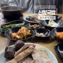 신창국밥 | 부산 원조돼지국밥맛집 현지인이 추천하는 신창국밥 후기