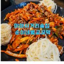 순이네벌교꼬막 이미지