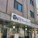 명일동밥집 또올레 묵은지찌개 손칼국수 갈치조림 냠냠