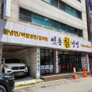 옛촌칡냉면 - 의정부시 부용로 202 | [의정부 시청맛집]의정부 냉면맛집 옛촌칡냉면 본점후기❤️비빔냉면,물냉면,김치만두 맛나요!!여름 최고맛집🧊