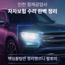 우승자동차공업사 | 인천 자동차보험 자차수리 꼭보고 결정하세요(실제후기)