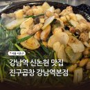 하빈쇼핑 | 강남역 신논현 맛집 진구곱창 강남역본점 내돈내산