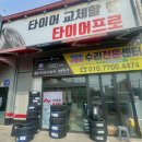 새부산타이어