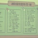 세이유치원 이미지