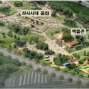 암사동선사유적박물관 이미지