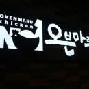 오븐마루 내동점 네이버블로그