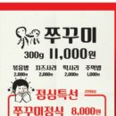 뚱땡이쭈꾸미 이미지