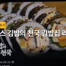 김밥의천국