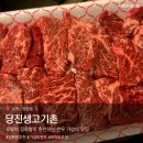 당진생고기촌 | 수원 북문 맛집 가성비 좋은 한우 전문점 당진생고기촌