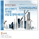 창성건설(주) 이미지