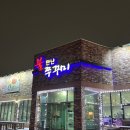 의정부 녹양동 맛집 불만난 쭈꾸미 후기!
