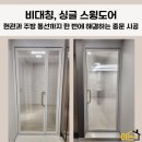 금강파크 | 아산 중문 업체 금강펜테리움 센트럴파크 현관·주방 중문 2곳 후기