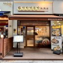 탄탄면공방판교아이 | [ 성남 분당 ] 탄탄면공방 분당수내점 - 내돈내산 돈사골 수내역 한국식 탄탄면 전문점 후기