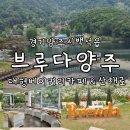 재방문한 경기도 양주 호수뷰 대형카페 브루다 양주와 주변 둘레길 산책로 후기