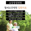 월배요양병원 이미지