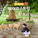 대신목장 | 나트랑 양떼목장 위치·입장료 솔직 후기