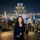 홍콩 야경 고민 끝 백만불 야경투어 하행 전용 버스 이용 후기