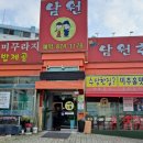 남원동네추어탕